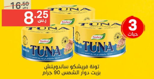  Tuna - Canned  in Noori Supermarket in KSA, Saudi Arabia, Saudi - Mecca