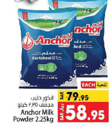 ANCHOR Milk Powder  in كبايان هايبرماركت in مملكة العربية السعودية, السعودية, سعودية - جدة