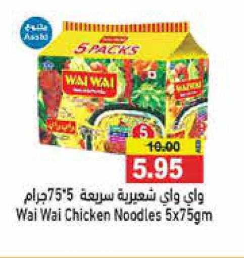 WAI WAi Noodles  in Aswaq Ramez in UAE - Dubai