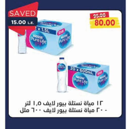 NESTLE PURE LIFE   in مترو ماركت in Egypt - القاهرة