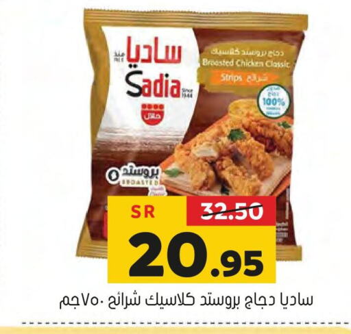 SADIA Chicken Strips  in Al Amer Market in KSA, Saudi Arabia, Saudi - Al Hasa