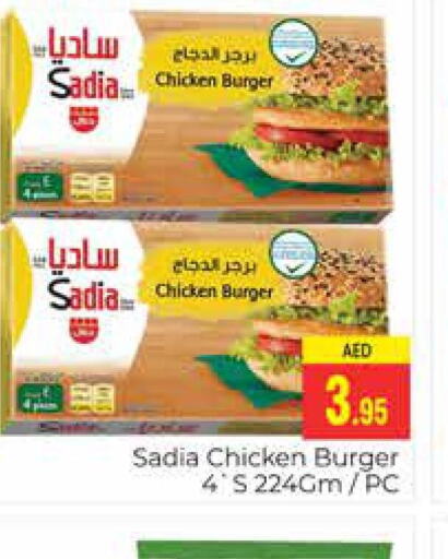 SADIA Chicken Burger  in مجموعة باسونس in الإمارات العربية المتحدة , الامارات - دبي
