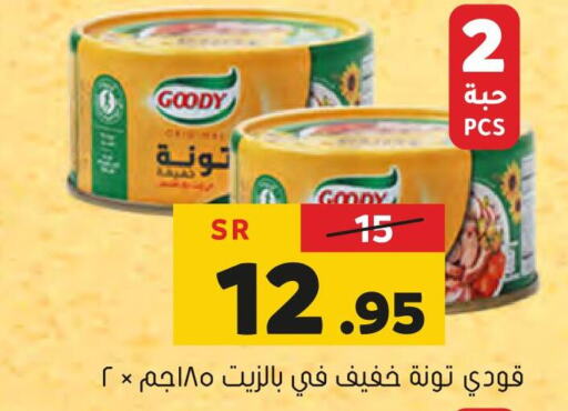 GOODY Tuna - Canned  in Al Amer Market in KSA, Saudi Arabia, Saudi - Al Hasa