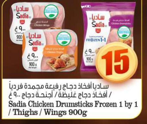 SADIA Chicken Drumsticks  in BIGmart in UAE - Abu Dhabi