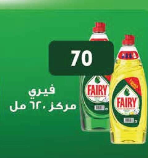 FAIRY   in Metro Market  in Egypt - Cairo