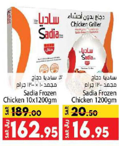 SADIA Frozen Whole Chicken  in Kabayan Hypermarket in KSA, Saudi Arabia, Saudi - Jeddah
