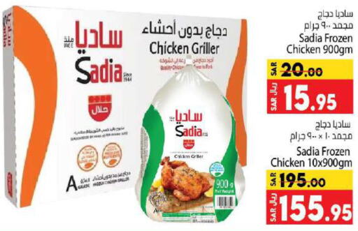 SADIA Frozen Whole Chicken  in Kabayan Hypermarket in KSA, Saudi Arabia, Saudi - Jeddah