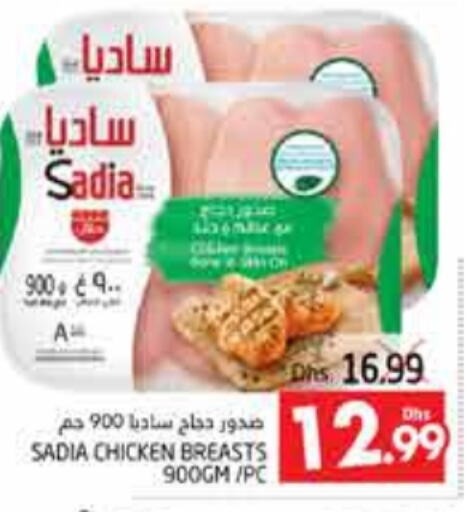 SADIA Chicken Breast  in مجموعة باسونس in الإمارات العربية المتحدة , الامارات - ٱلْعَيْن‎