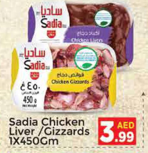 SADIA Chicken Liver  in ايكو مول & ايكو هايبرماركت in الإمارات العربية المتحدة , الامارات - دبي