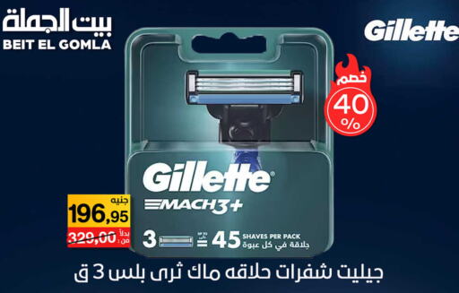 GILLETTE Razor  in بيت الجملة in Egypt - القاهرة