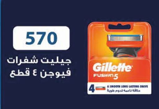 GILLETTE Razor  in Metro Market  in Egypt - Cairo