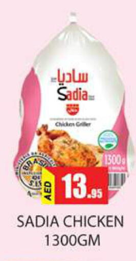 SADIA Frozen Whole Chicken  in زين مارت سوبرماركت in الإمارات العربية المتحدة , الامارات - رَأْس ٱلْخَيْمَة