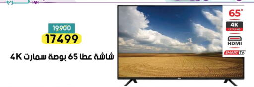 Smart TV  in جراب الحاوى in Egypt - القاهرة