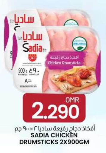 SADIA Chicken Drumsticks  in ك. الم. للتجارة in عُمان - صُحار‎