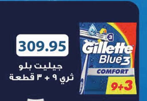 GILLETTE Razor  in مترو ماركت in Egypt - القاهرة