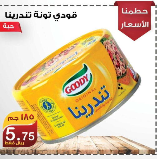 GOODY Tuna - Canned  in Smart Shopper in KSA, Saudi Arabia, Saudi - Khamis Mushait