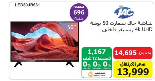 JAC Smart TV  in هايبر تكنو in Egypt - القاهرة