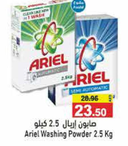 ARIEL Detergent  in أسواق رامز in الإمارات العربية المتحدة , الامارات - أبو ظبي