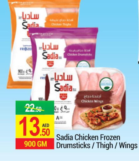 SADIA Chicken Drumsticks  in NEW W MART SUPERMARKET  in UAE - Dubai