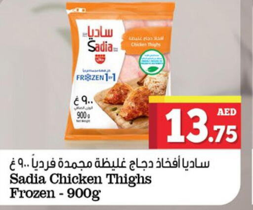 SADIA Chicken Thighs  in Kenz Hypermarket in UAE - Sharjah / Ajman