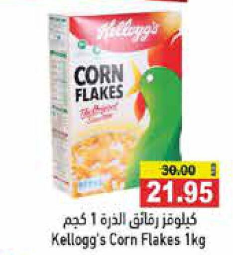 KELLOGGS Corn Flakes  in أسواق رامز in الإمارات العربية المتحدة , الامارات - دبي