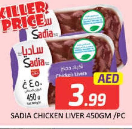 SADIA Chicken Liver  in Mango Hypermarket LLC in UAE - Dubai