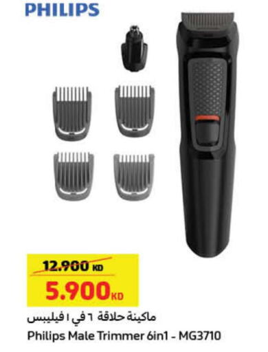 PHILIPS Remover / Trimmer / Shaver  in كارفور in الكويت - مدينة الكويت