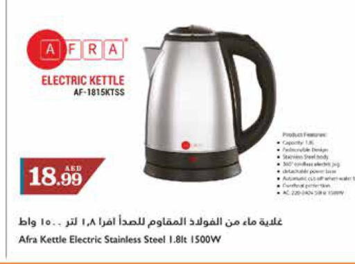 AFRA Kettle  in تروليز سوبرماركت in الإمارات العربية المتحدة , الامارات - الشارقة / عجمان