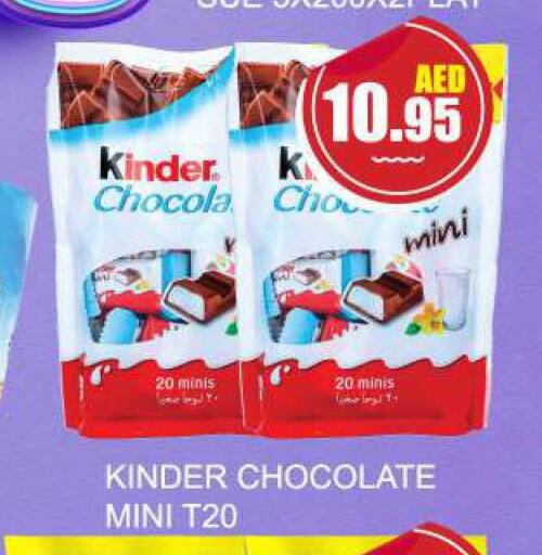 KINDER   in كويك سوبرماركت in الإمارات العربية المتحدة , الامارات - دبي