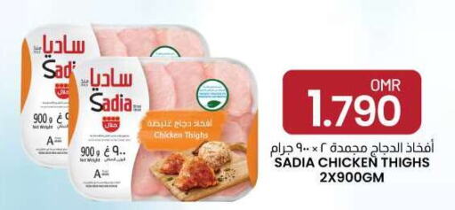 SADIA Chicken Thighs  in KM Trading  in Oman - Sohar