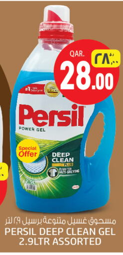 PERSIL Detergent  in Kenz Mini Mart in Qatar - Al Wakra