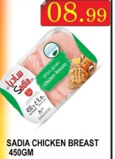 SADIA Chicken Breast  in Majestic Supermarket in UAE - Abu Dhabi