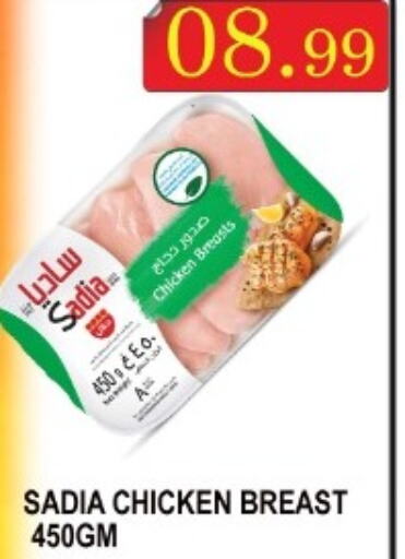 SADIA Chicken Breast  in ماجيستك سوبرماركت in الإمارات العربية المتحدة , الامارات - أبو ظبي