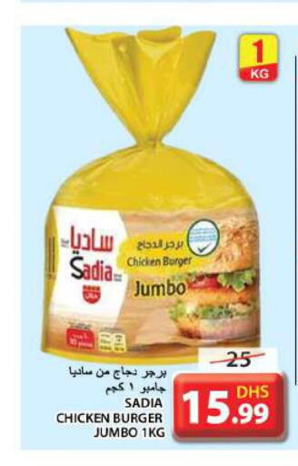 SADIA Chicken Burger  in جراند هايبر ماركت in الإمارات العربية المتحدة , الامارات - الشارقة / عجمان