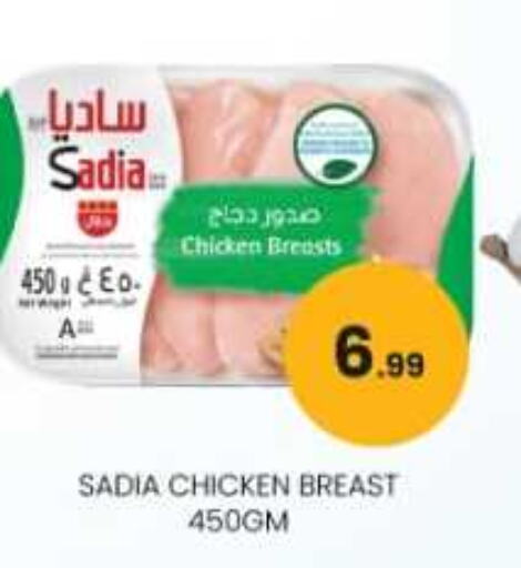 SADIA Chicken Breast  in اي ون سوبر ماركت in الإمارات العربية المتحدة , الامارات - أبو ظبي