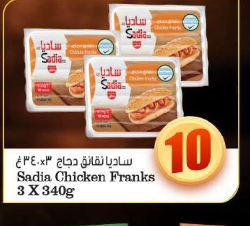 SADIA Chicken Franks  in بيج مارت in الإمارات العربية المتحدة , الامارات - أبو ظبي