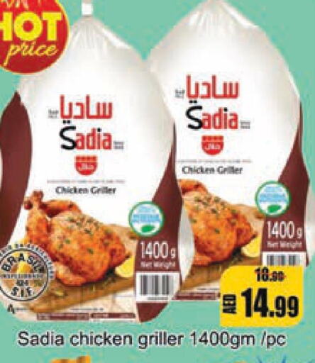 SADIA Frozen Whole Chicken  in Leptis Hypermarket  in UAE - Ras al Khaimah