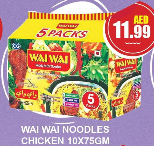 WAI WAi Noodles  in كويك سوبرماركت in الإمارات العربية المتحدة , الامارات - دبي