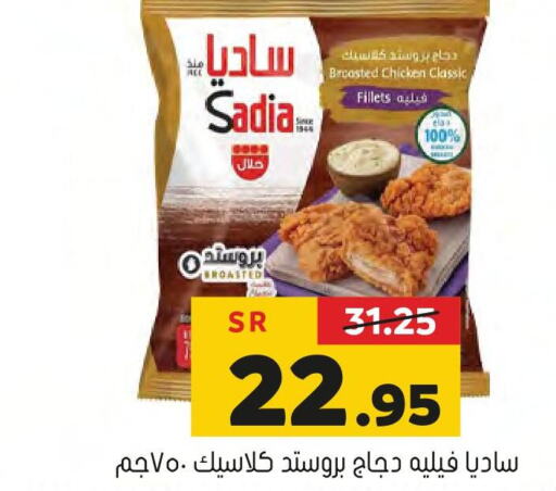 SADIA Chicken Fillet  in Al Amer Market in KSA, Saudi Arabia, Saudi - Al Hasa