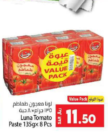  Tomato Paste  in كبايان هايبرماركت in مملكة العربية السعودية, السعودية, سعودية - جدة