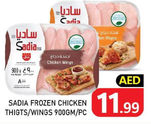 SADIA Chicken Thighs  in C.M. supermarket in UAE - Abu Dhabi