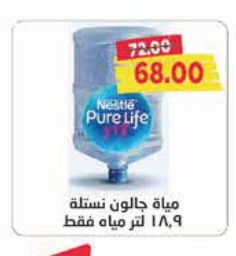 NESTLE PURE LIFE   in Metro Market  in Egypt - Cairo