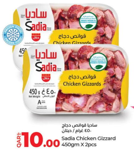 SADIA Chicken Gizzard  in لولو هايبرماركت in قطر - أم صلال