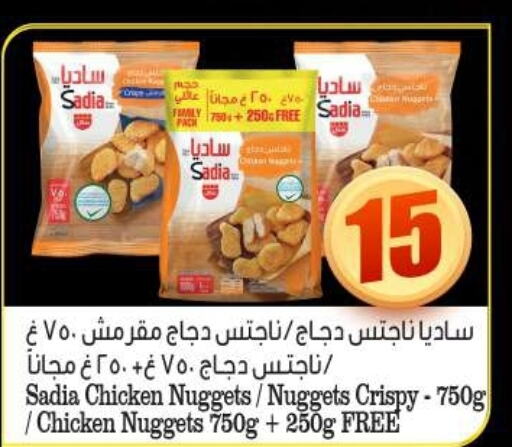 SADIA Chicken Nuggets  in بيج مارت in الإمارات العربية المتحدة , الامارات - أبو ظبي