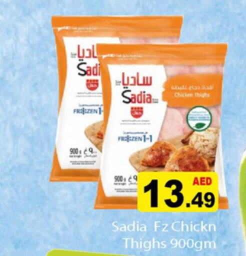 SADIA Chicken Thighs  in المدينة in الإمارات العربية المتحدة , الامارات - الشارقة / عجمان