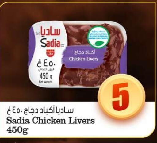 SADIA   in بيج مارت in الإمارات العربية المتحدة , الامارات - أبو ظبي