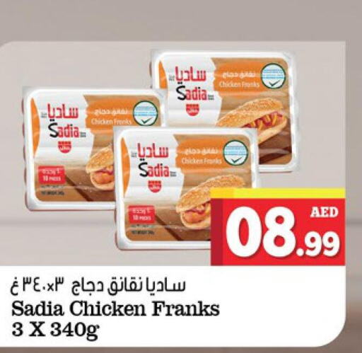 SADIA Chicken Franks  in كنز هايبرماركت in الإمارات العربية المتحدة , الامارات - الشارقة / عجمان