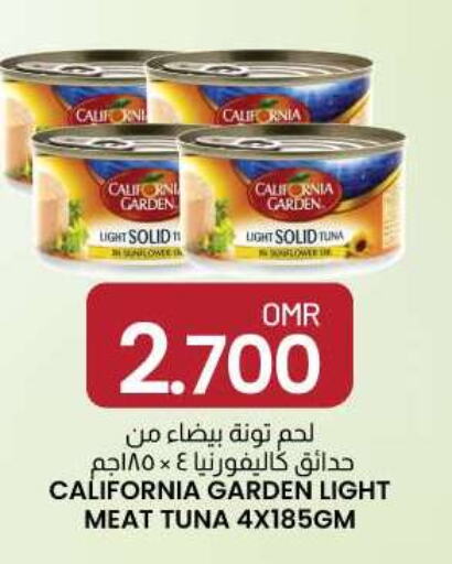 CALIFORNIA GARDEN Tuna - Canned  in ك. الم. للتجارة in عُمان - صلالة