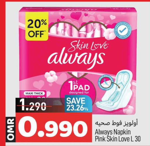 ALWAYS   in MARK & SAVE in Oman - Muscat