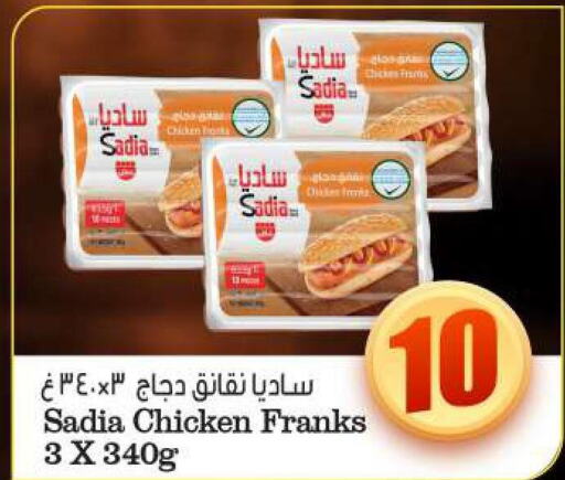 SADIA Chicken Franks  in بيج مارت in الإمارات العربية المتحدة , الامارات - أبو ظبي